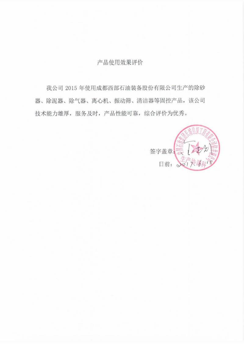 客戶評價
