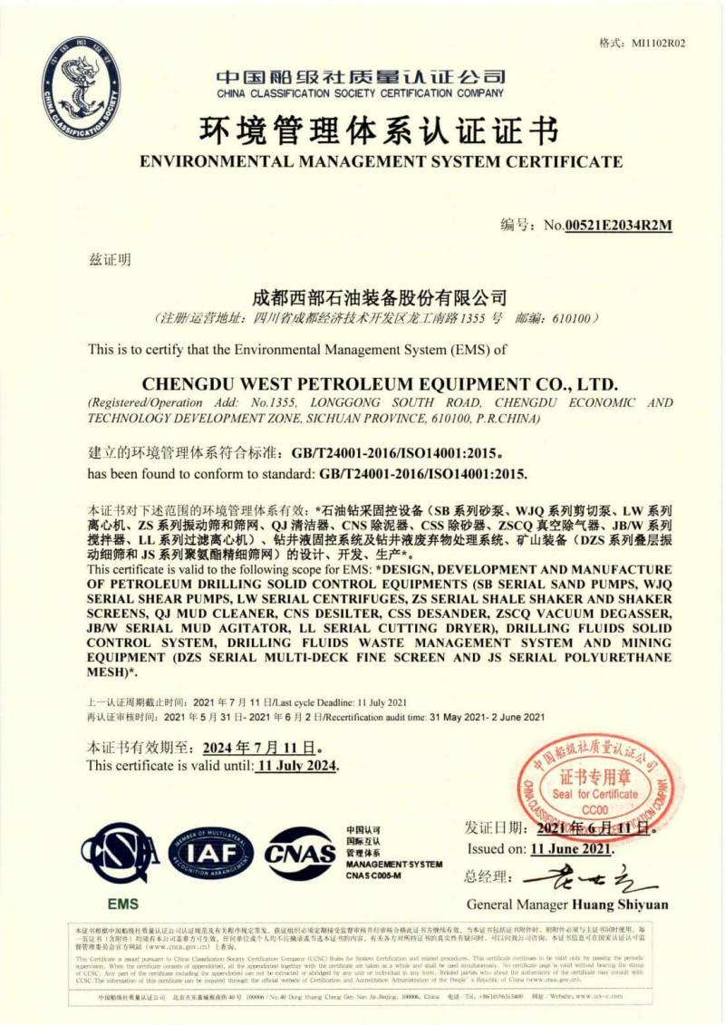 環境管理體系認證