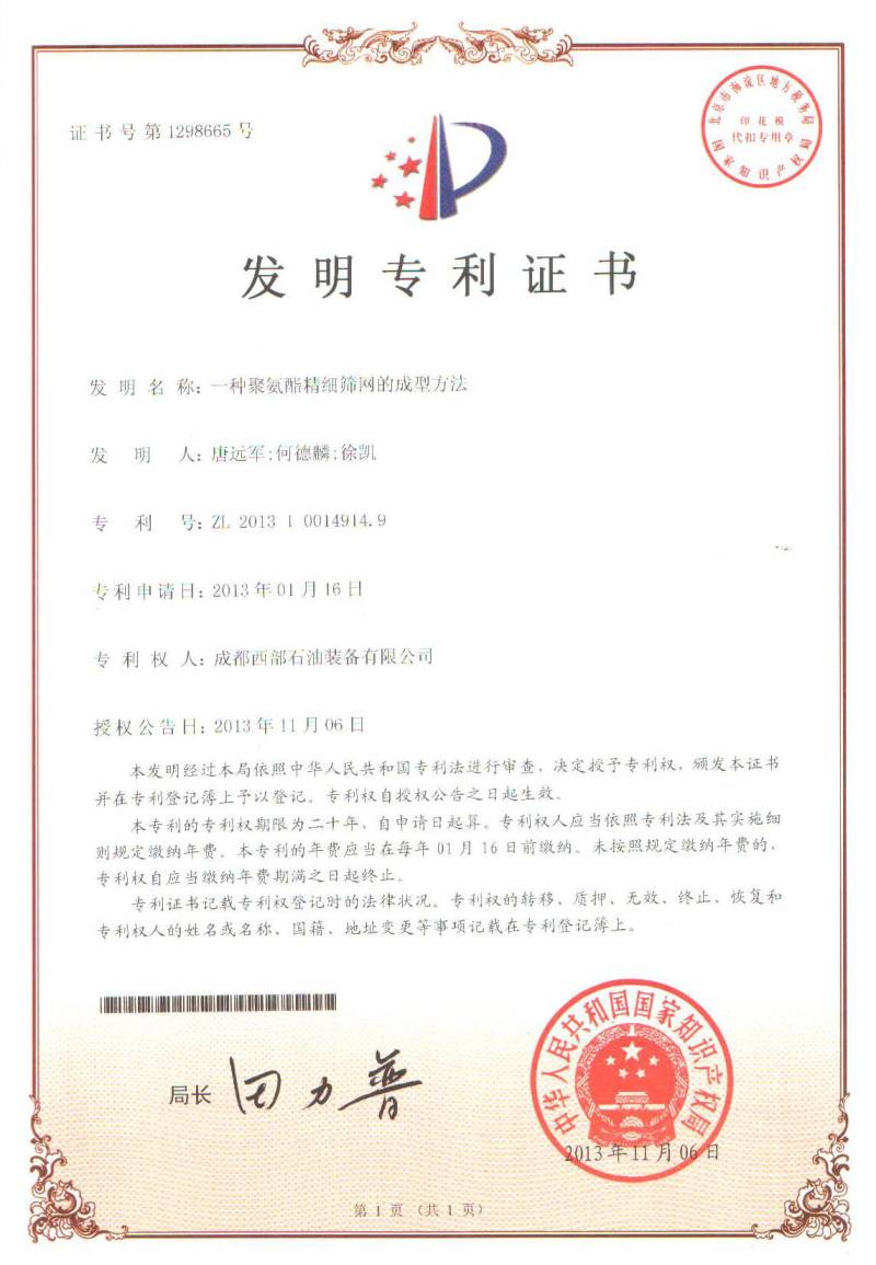發明專利