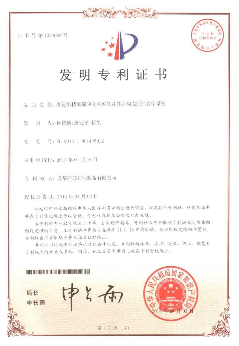 發明專利
