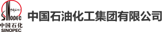 中國石化